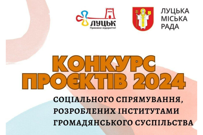 Відбудеться публічний звіт за підсумками реалізації проєктів переможців Конкурсу проєктів соціального спрямування, розроблених інститутами громадянського суспільства, у 2024 році