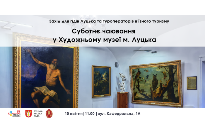  До уваги гідів Луцька та туроператорів в'їзного туризму