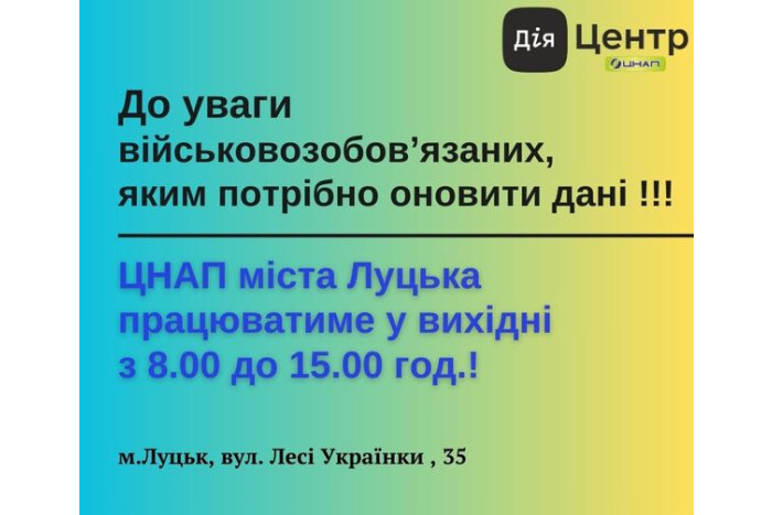 Увага! Військовозобов'язані можуть актуалізувати свої дані у суботу та неділю!