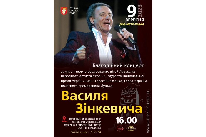Подарунок місту від народного артиста України Василя Зінкевича