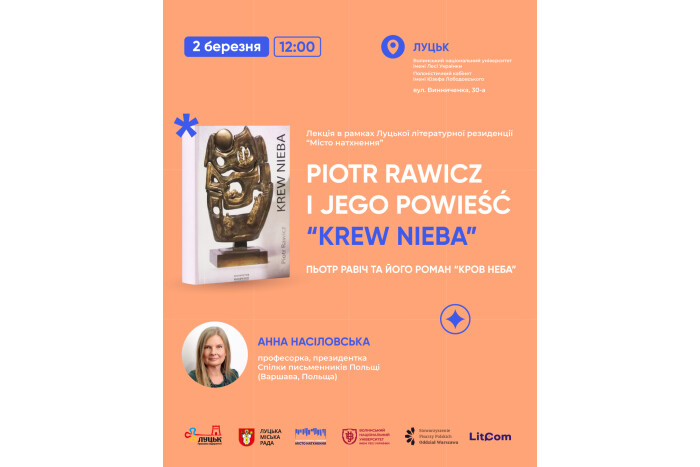 2 березня о 12 годині Луцька літературна резиденція "Місто натхнення" прийматиме особливу подію