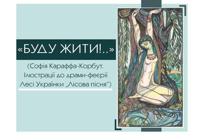 У Волинському краєзнавчому музеї відкрито виставку "Буду жити!" 