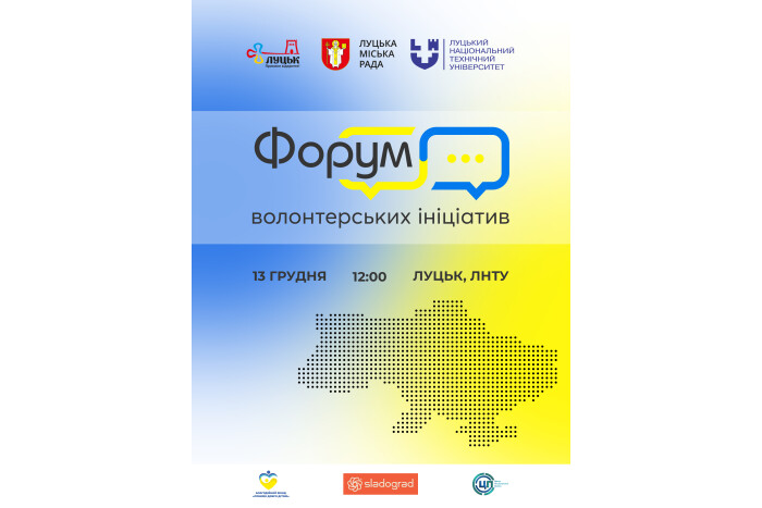 13 грудня 2024 року у Луцьку відбудеться вже другий Форум волонтерських ініціатив!