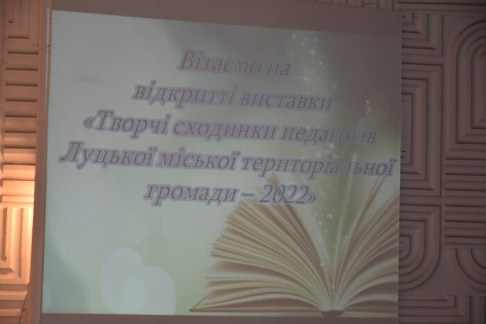 У Луцьку обговорили творчі доробки педагогів громади 