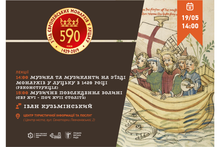 До відкриття туристичного сезону у Луцьку відбудуться лекції про музику XV століття