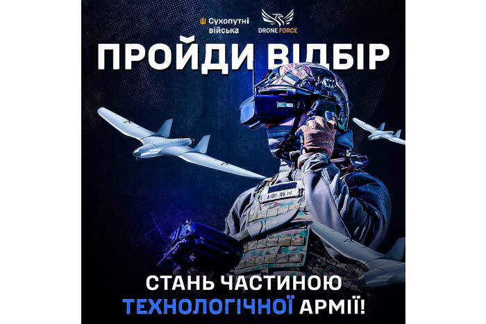 Рекрутинговий проєкт Drone Force