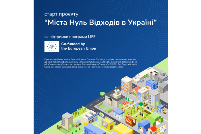 Луцька  громада бере участь у проєкті “Міста Нуль Відходів в Україні” за підтримки програми LIFE.