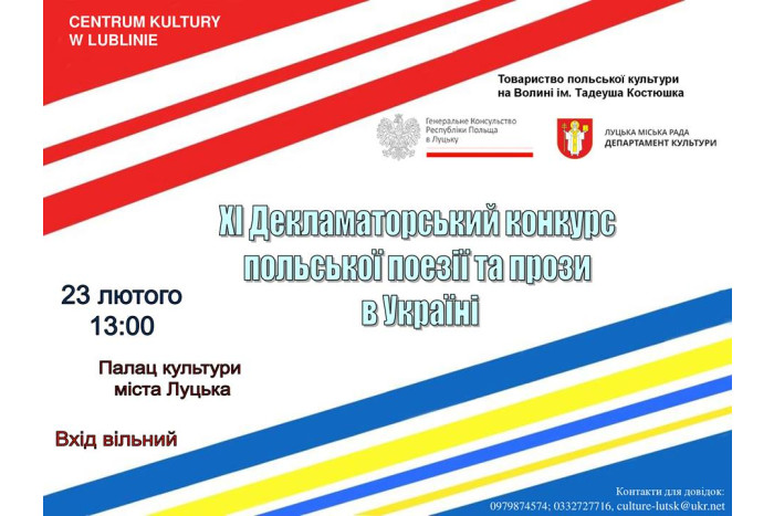 ХI Декламаторський конкурс польської поезії та прози в Україні