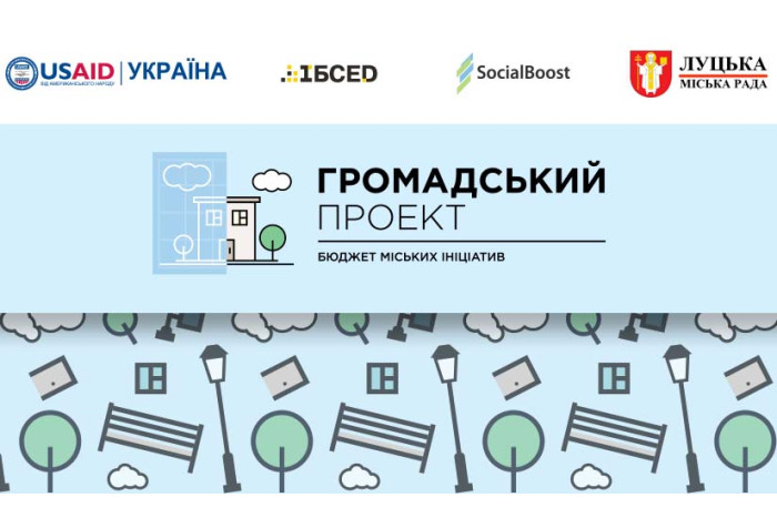 Запрошуємо громадськість до обговорення  бюджету участі в Луцьку