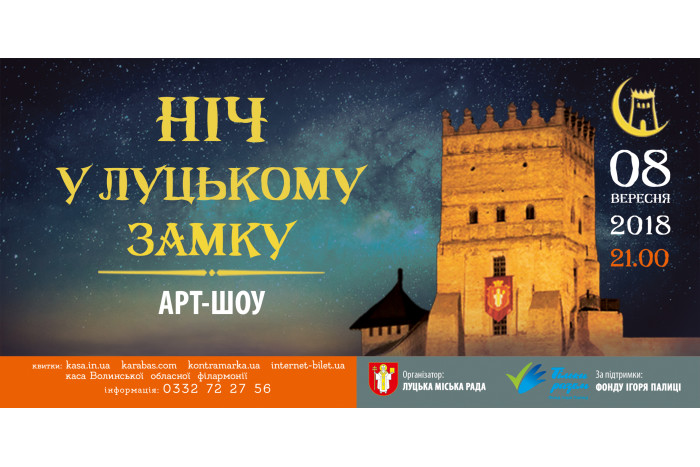 8 вересня відбудеться “Ніч у Луцькому замку”