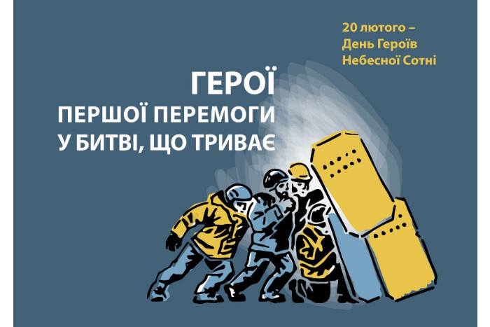 Заклади культури міської територіальної громади підготували заходи з вшанування подвигу учасників Революції Гідності та увічнення пам’яті Героїв Небесної Сотні