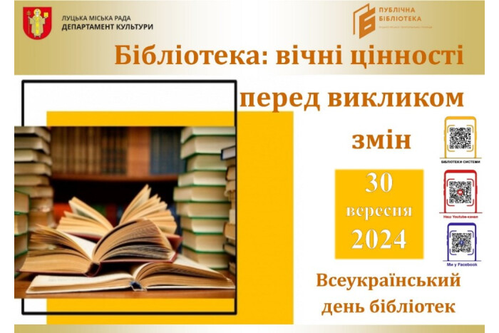 30 вересня відзначається Всеукраїнський день бібліотек: перелік заходів