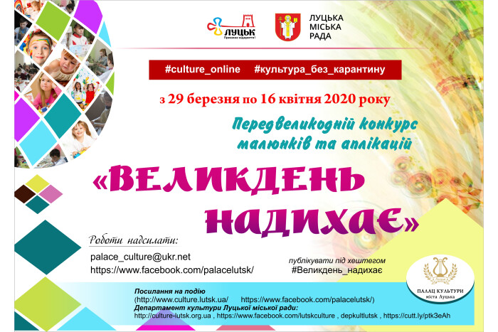 Передвеликодній конкурс «Великдень надихає»