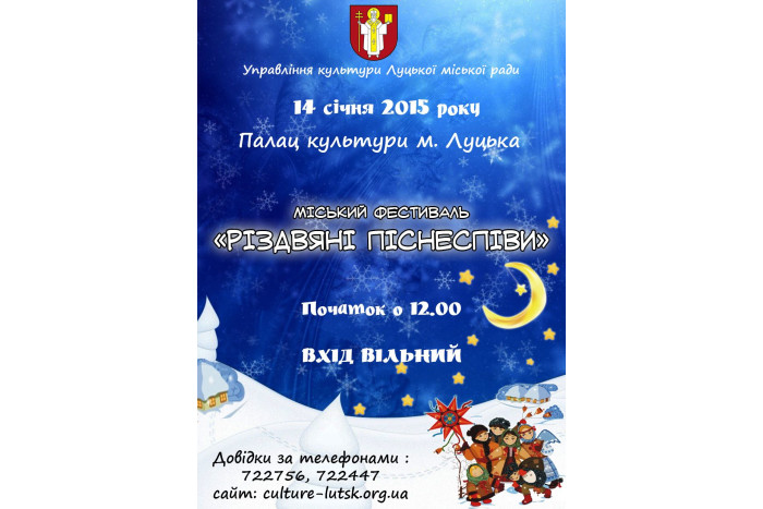 Відбудеться міський фестиваль «Різдвяні піснеспіви»