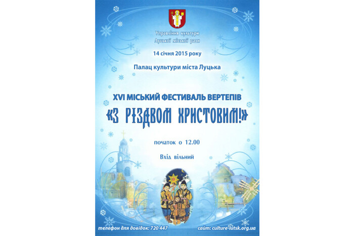 Відбудеться фестиваль вертепів “З Різдвом Христовим!”