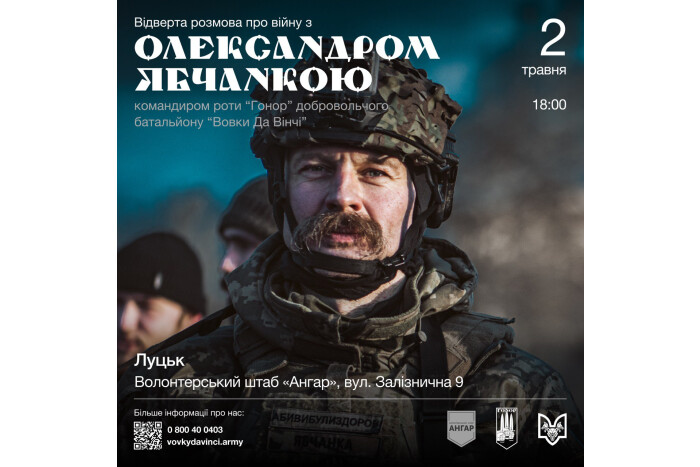 “Відверто про війну” - запрошуємо на зустріч із командиром роти “Гонор” відомого батальйону “Вовки Да Вінчі”  59 ОМБ - Олександром Ябчанкою