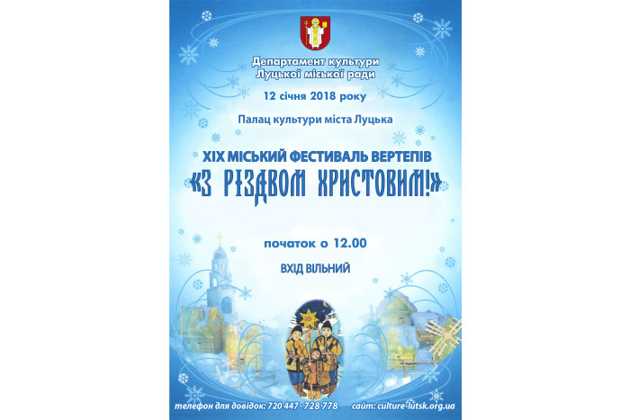 Відбудеться міський фестиваль вертепів “З Різдвом Христовим!”