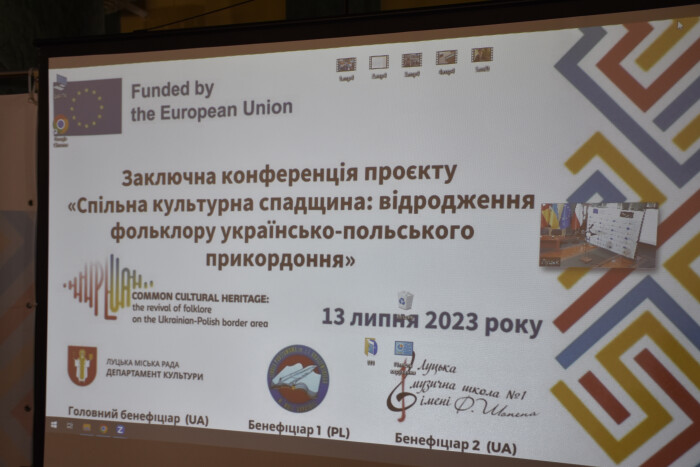 Луцьк та Воля Угруська підбили підсумки міжнародного проєкту «Спільна культурна спадщина: відродження фольклору на українсько-польському прикордонні» 