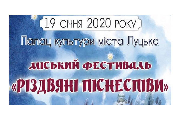 Запрошуємо до участі у фестивалі «Різдвяні піснеспіви»