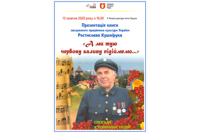 «А ми тую червону калину підіймемо…»