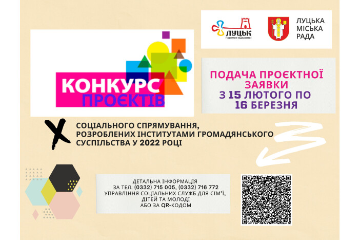 Відбудеться  Конкурс проєктів соціального спрямування, розроблених інститутами громадянського суспільства у 2022 році