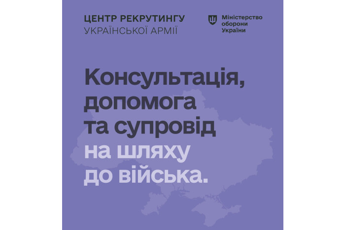 Центр рекрутингу української армії в Луцьку - консультація, допомога та супровід на шляху до війська!