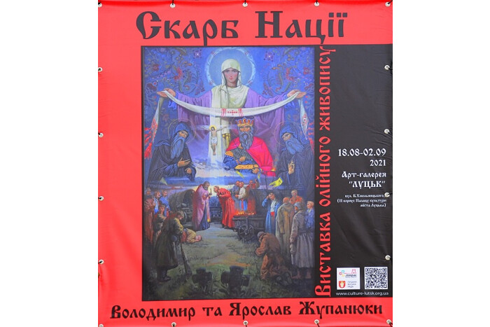 В межах заходів з відзначення 30-ї річниці Незалежності України в арт-галереї «Луцьк» презентовано виставку художніх робіт «Скарб Нації»