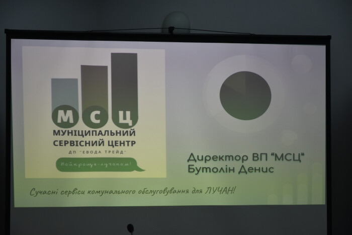 У Луцьку запрацює “Муніципальний сервісний центр”