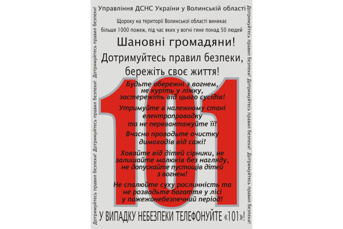 Заходи пожежної безпеки в побуті 