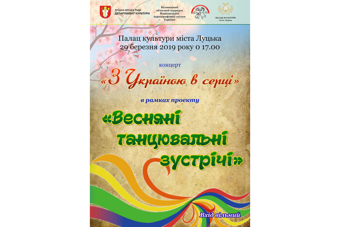 “Весняні танцювальні зустрічі” у Луцьку             