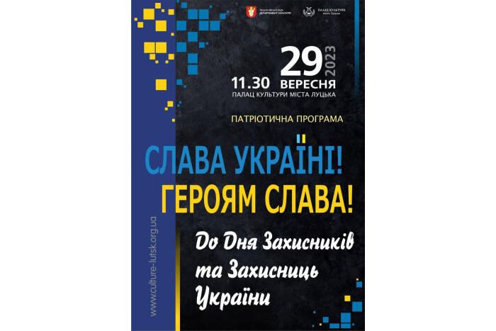 Запрошуємо на концерт з нагоди Дня  захисників та захисниць Укракїни