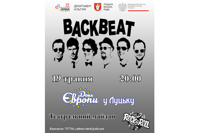 До Дня Європи у Луцьку виступить рок-н-рольний гурт "BACKBEAT"