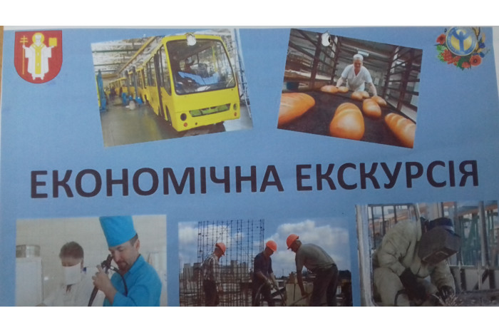  Організовано економічну екскурсію для школярів Луцької ЗОШ №10