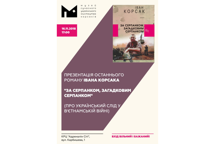 Відбудеться презентація останнього роману Івана Корсака «За серпанком, загадковим серпанком»