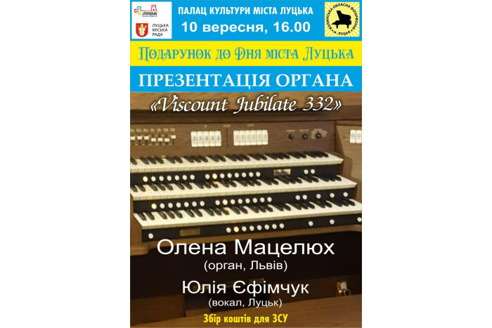 У Луцьку  відбудеться презентація  органа «Viscount lubilate 332»