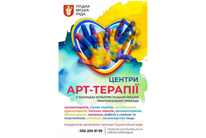 У Луцькій територіальній громаді розпочали роботу Центри арт -терапії