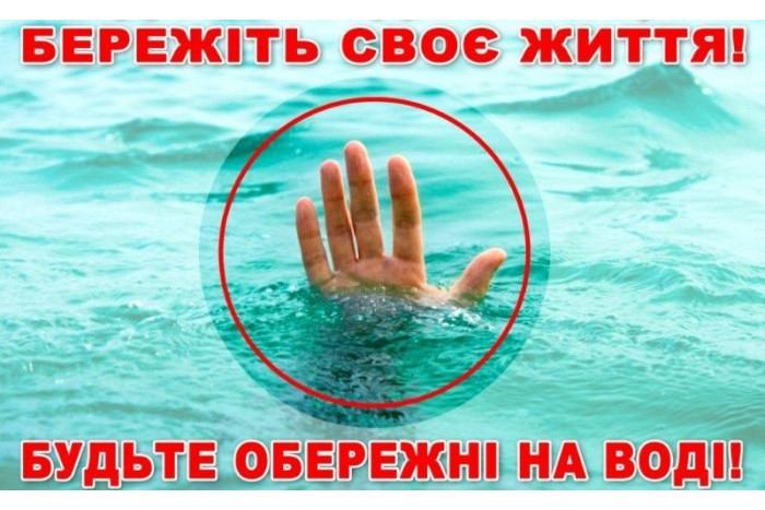 Волинян закликають бути обережними під час відпочинку на воді