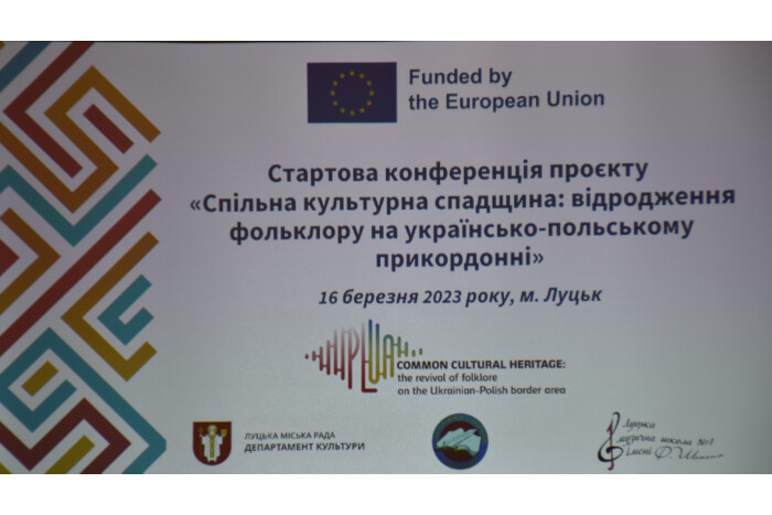 У Луцьку стартував проєкт, присвячений відродженню фольклору на українсько-польському прикордонні