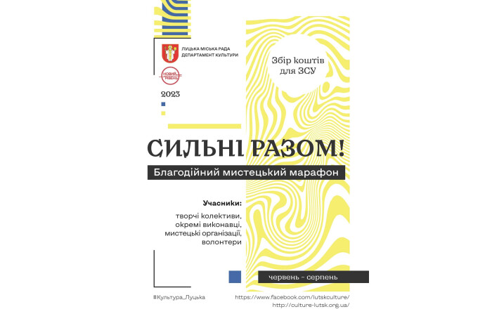 Триває благодійний  марафон «Сильні РАЗОМ»