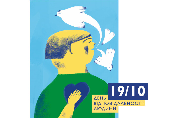 19 жовтня – День відповідальності людини в Україні   