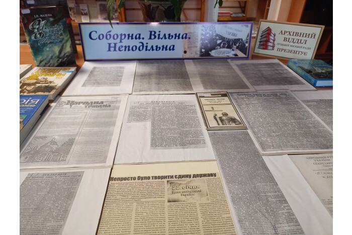 Відкрито виставку архівних документів «Соборна. Вільна. Неподільна»