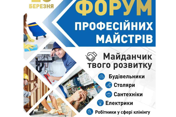 Відбувся Форум професійних майстрів