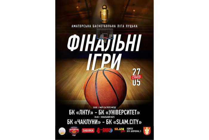 До уваги любителів спорту. Кульмінація баскетбольного сезону у місті Луцьку!