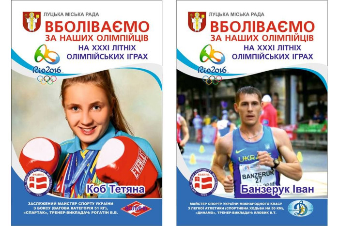 Вболіваємо за наших олімпійців на ХХХІ літніх Олімпійських іграх