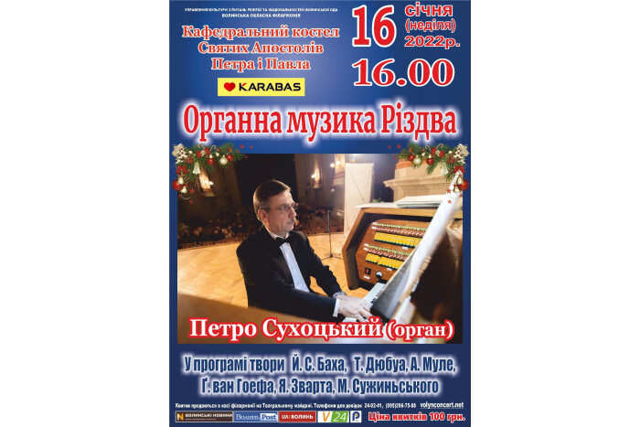 16 січня у Кафедральному костелі Святих Апостолів Петра і Павла відбудеться концерт «Органна музика Різдва»
