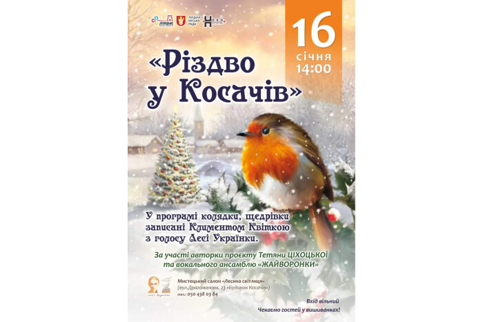 Запрошуємо на свято "Різдво у Косачів"