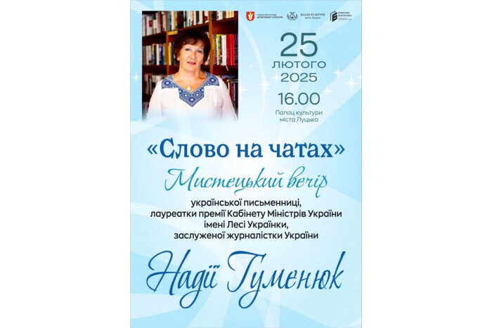 25 лютого відбудеться мистецький вечір Надії Гуменюк