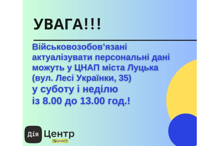 Увага! Військовозобов'язані можуть актуалізувати свої дані у суботу та неділю!