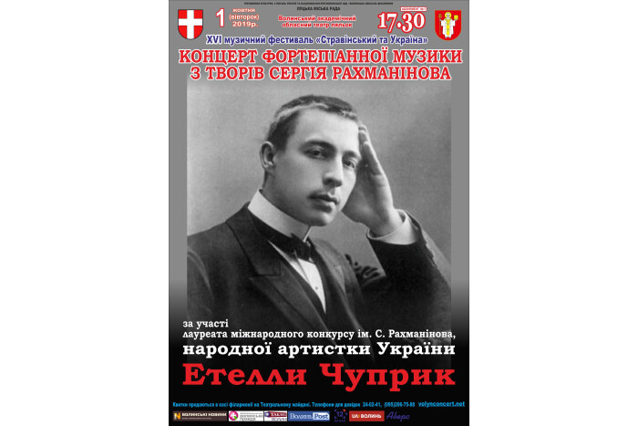 У Луцьку відбудеться концерт народної артистки України Етелли Чуприк