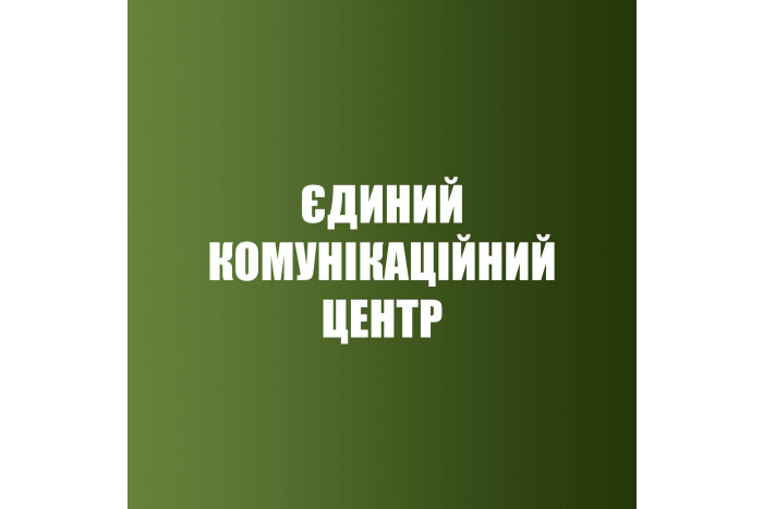 У Луцьку працює єдиний комунікаційний центр